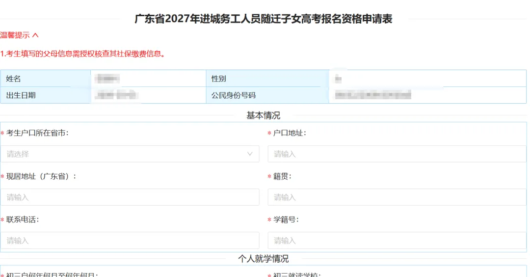 2027广东高考报名注册时间!附注册入口+报名流程→-第9张图片-四季读书网 2027广东高考报名注册时间!附注册入口+报名流程→-第9张图片-四季读书网