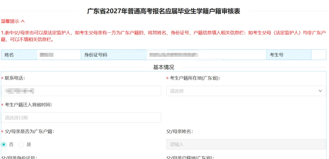 2027广东高考报名注册时间!附注册入口+报名流程→-第11张图片-四季读书网 2027广东高考报名注册时间!附注册入口+报名流程→-第11张图片-四季读书网