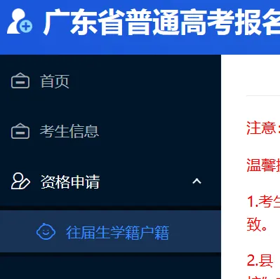2027广东高考报名注册时间!附注册入口+报名流程→-第12张图片-四季读书网 2027广东高考报名注册时间!附注册入口+报名流程→-第12张图片-四季读书网