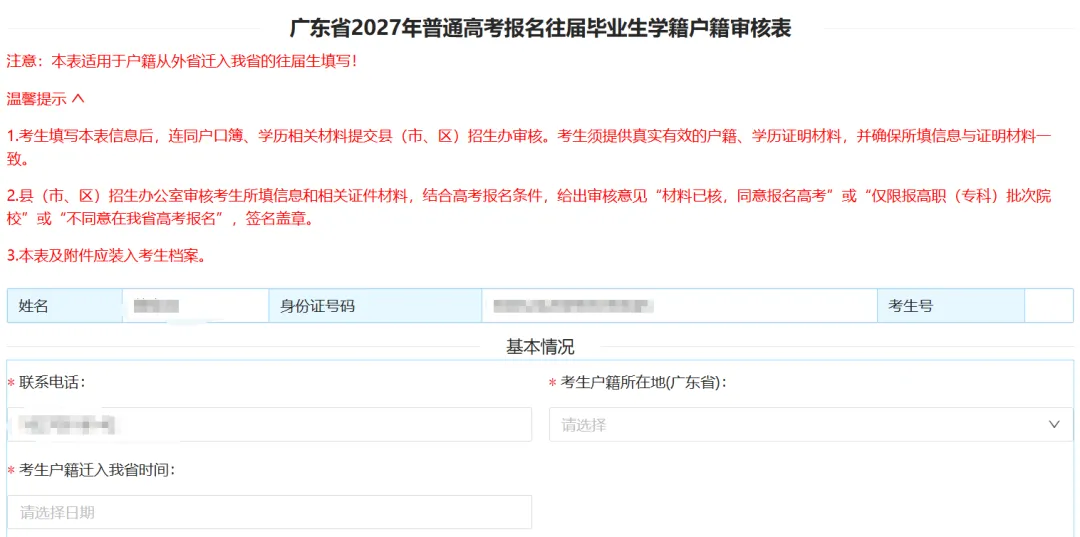 2027广东高考报名注册时间!附注册入口+报名流程→-第13张图片-四季读书网 2027广东高考报名注册时间!附注册入口+报名流程→-第13张图片-四季读书网