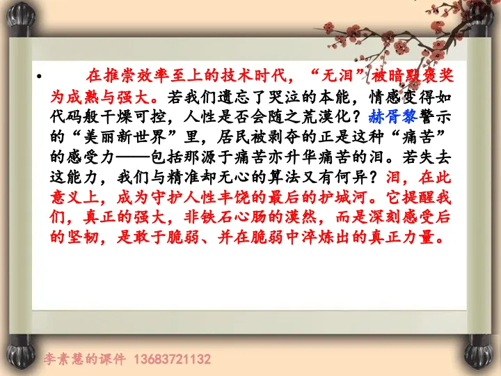 2027高考备考:2026届青桐鸣模拟作文——用一个字证明你不是机器人-第6张图片-四季读书网