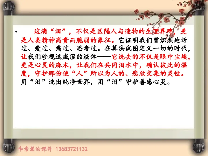 2027高考备考:2026届青桐鸣模拟作文——用一个字证明你不是机器人-第7张图片-四季读书网