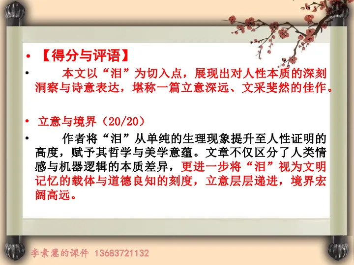 2027高考备考:2026届青桐鸣模拟作文——用一个字证明你不是机器人-第8张图片-四季读书网