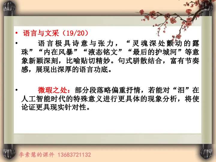 2027高考备考:2026届青桐鸣模拟作文——用一个字证明你不是机器人-第10张图片-四季读书网
