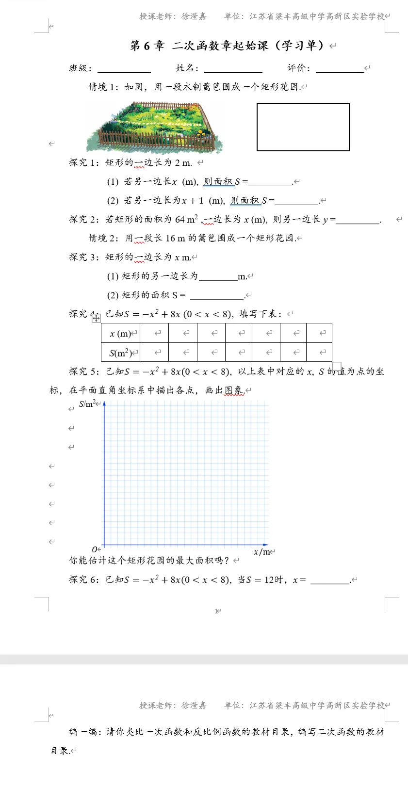 【教学研讨】张家港市初三数学教学研讨活动-第4张图片-四季读书网 【教学研讨】张家港市初三数学教学研讨活动-第4张图片-四季读书网