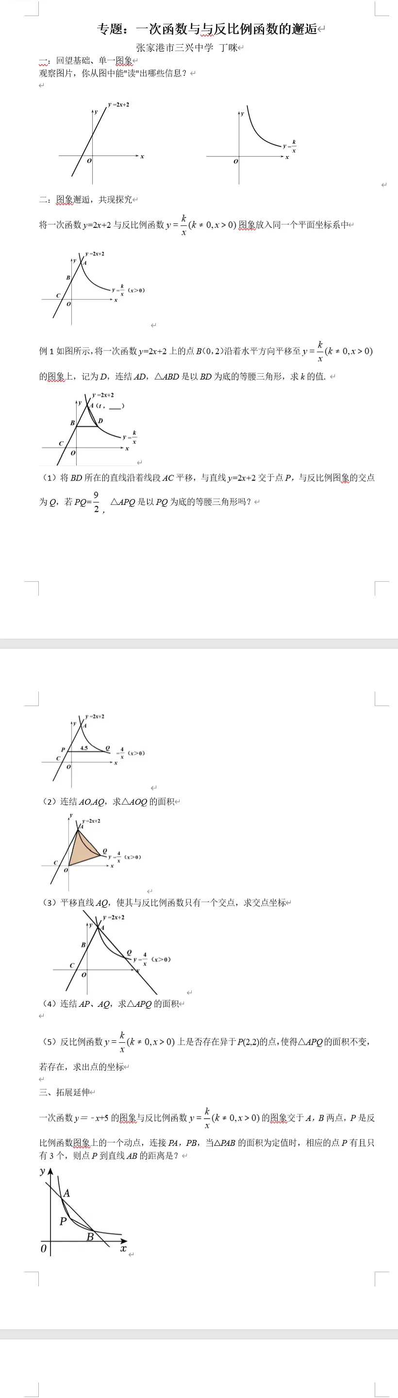 【教学研讨】张家港市初三数学教学研讨活动-第9张图片-四季读书网 【教学研讨】张家港市初三数学教学研讨活动-第9张图片-四季读书网