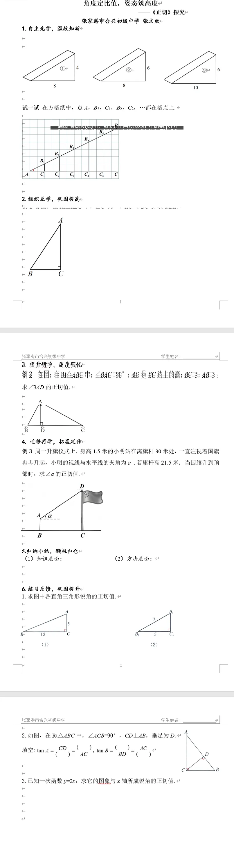 【教学研讨】张家港市初三数学教学研讨活动-第14张图片-四季读书网 【教学研讨】张家港市初三数学教学研讨活动-第14张图片-四季读书网