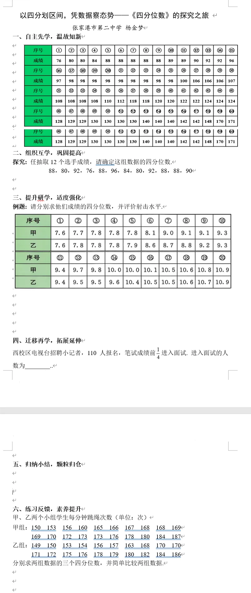【教学研讨】张家港市初三数学教学研讨活动-第19张图片-四季读书网 【教学研讨】张家港市初三数学教学研讨活动-第19张图片-四季读书网