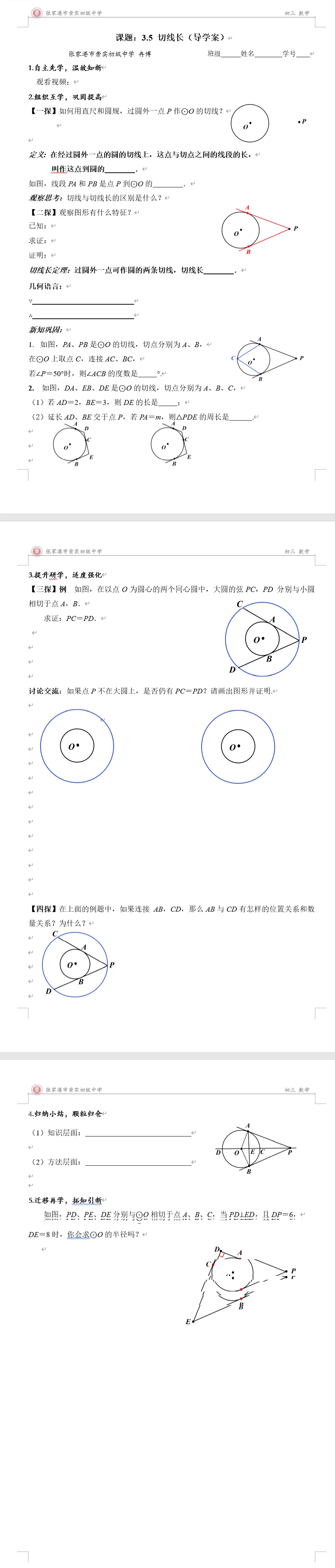 【教学研讨】张家港市初三数学教学研讨活动-第23张图片-四季读书网 【教学研讨】张家港市初三数学教学研讨活动-第23张图片-四季读书网