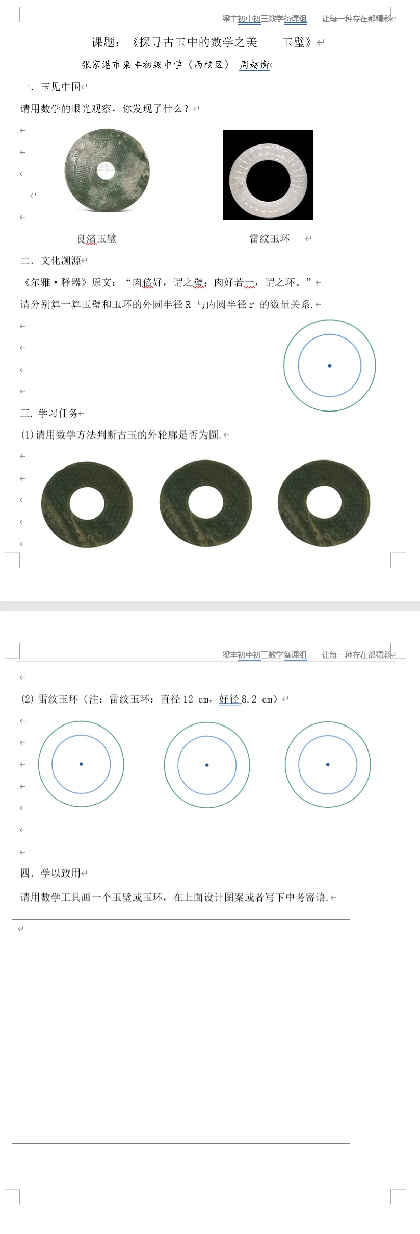 【教学研讨】张家港市初三数学教学研讨活动-第27张图片-四季读书网 【教学研讨】张家港市初三数学教学研讨活动-第27张图片-四季读书网
