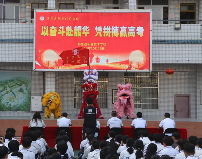 以奋斗赴韶华,凭拼搏赢高考——怀集县职业技术学校隆重举行2027年职教冲刺动员大会-第4张图片-四季读书网 以奋斗赴韶华,凭拼搏赢高考——怀集县职业技术学校隆重举行2027年职教冲刺动员大会-第4张图片-四季读书网