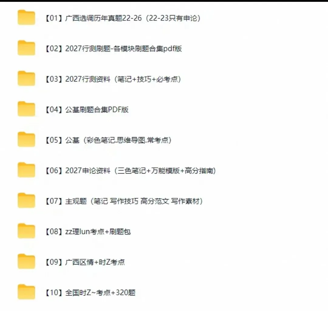 广西定向选调笔试真题行测申论全套资料【附22-26真题】-第1张图片-四季读书网 广西定向选调笔试真题行测申论全套资料【附22-26真题】-第1张图片-四季读书网