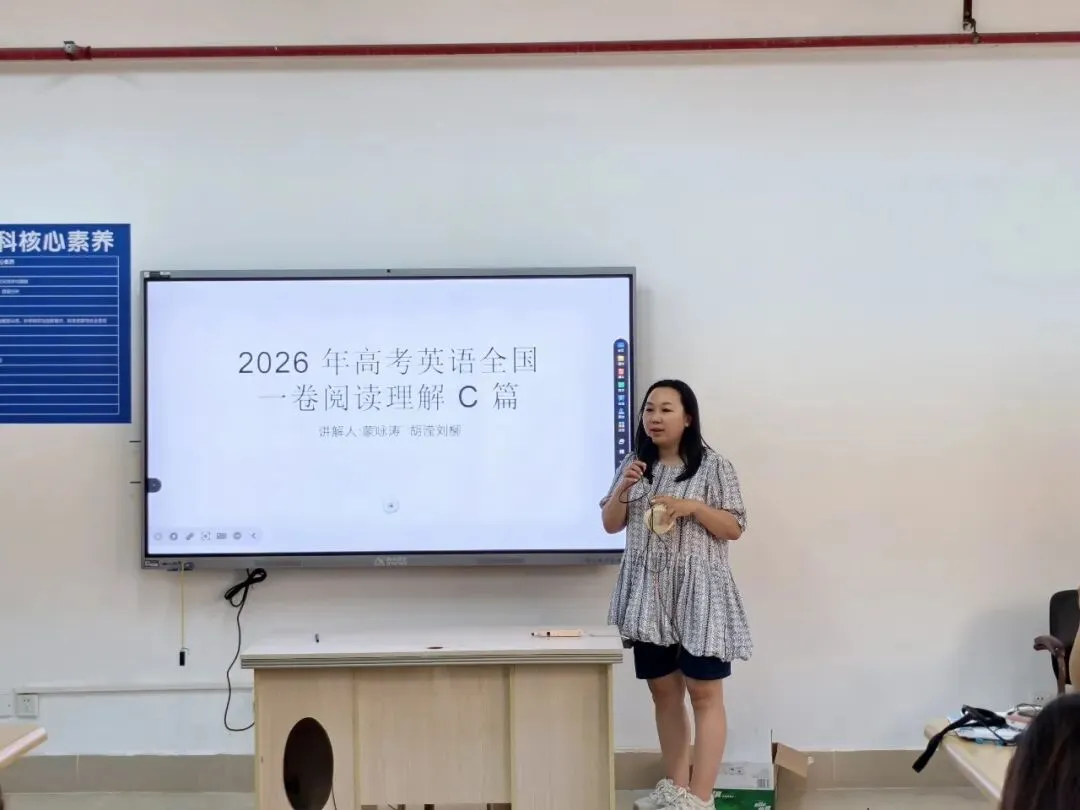 精研真题明方向,聚力备考启新程——湛江市第四中学英语科组2026年高考研讨活动-第15张图片-四季读书网 精研真题明方向,聚力备考启新程——湛江市第四中学英语科组2026年高考研讨活动-第15张图片-四季读书网