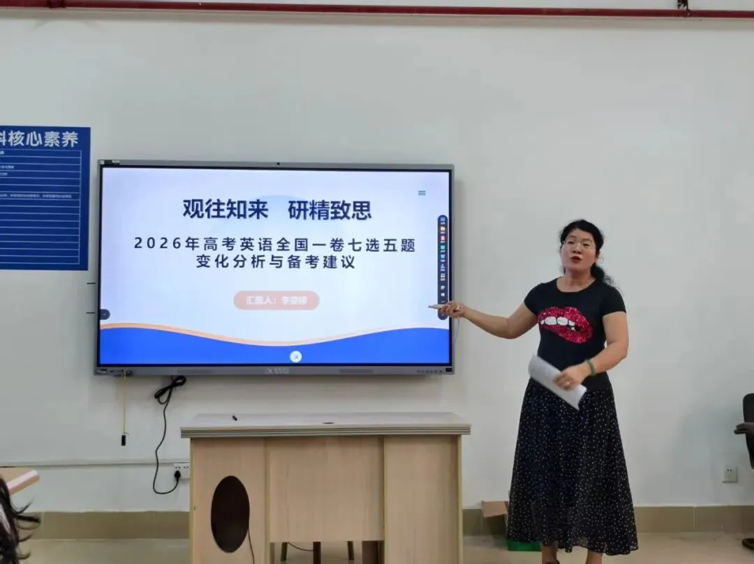 精研真题明方向,聚力备考启新程——湛江市第四中学英语科组2026年高考研讨活动-第17张图片-四季读书网 精研真题明方向,聚力备考启新程——湛江市第四中学英语科组2026年高考研讨活动-第17张图片-四季读书网