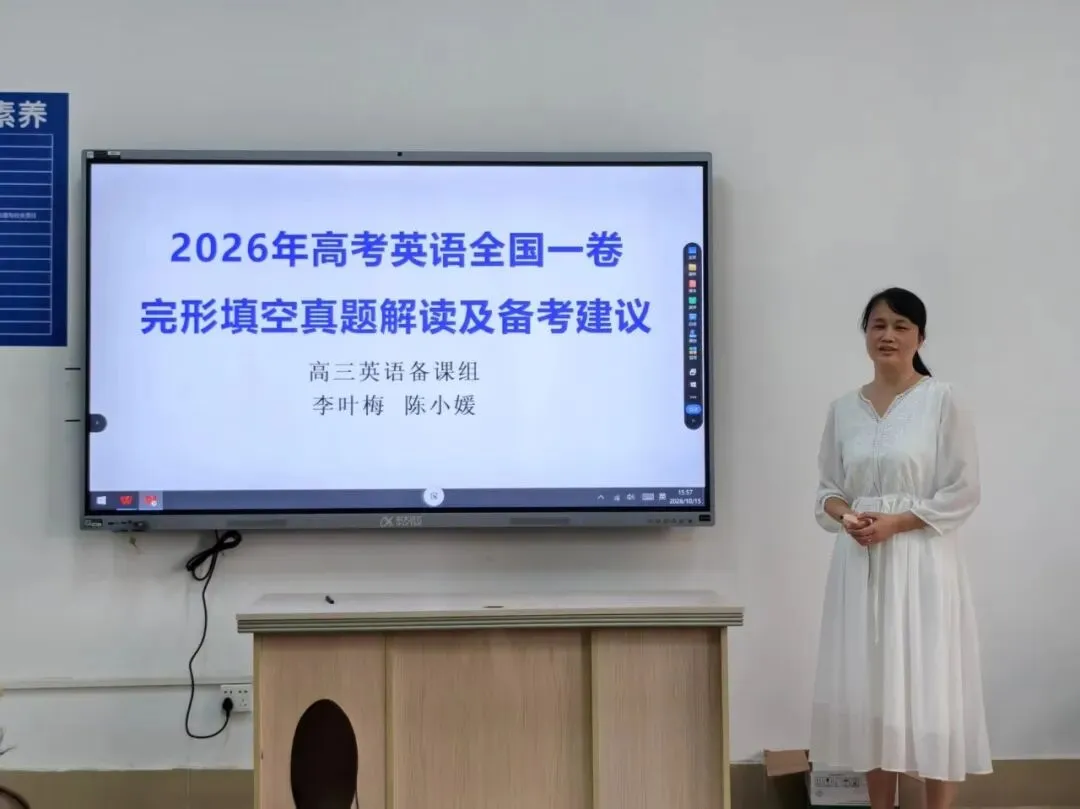 精研真题明方向,聚力备考启新程——湛江市第四中学英语科组2026年高考研讨活动-第19张图片-四季读书网 精研真题明方向,聚力备考启新程——湛江市第四中学英语科组2026年高考研讨活动-第19张图片-四季读书网