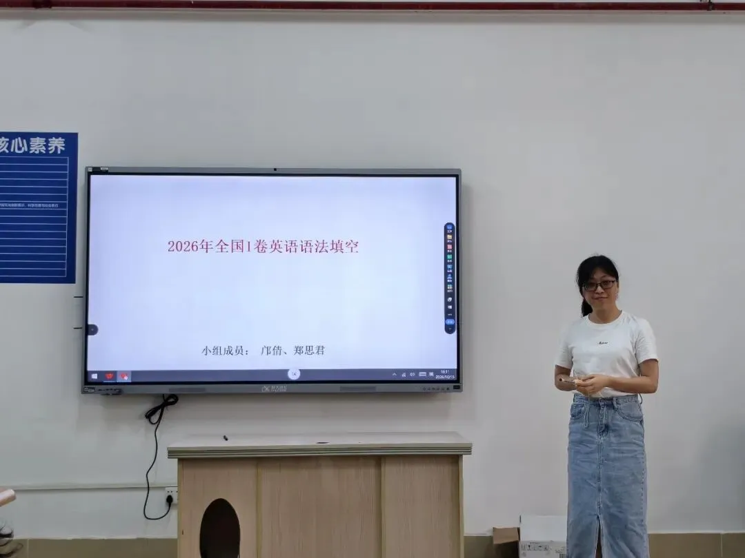 精研真题明方向,聚力备考启新程——湛江市第四中学英语科组2026年高考研讨活动-第21张图片-四季读书网 精研真题明方向,聚力备考启新程——湛江市第四中学英语科组2026年高考研讨活动-第21张图片-四季读书网