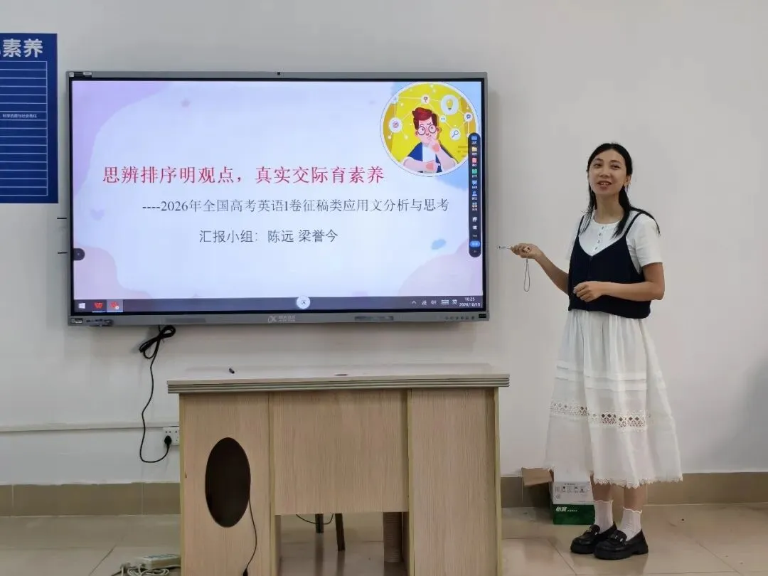 精研真题明方向,聚力备考启新程——湛江市第四中学英语科组2026年高考研讨活动-第23张图片-四季读书网 精研真题明方向,聚力备考启新程——湛江市第四中学英语科组2026年高考研讨活动-第23张图片-四季读书网