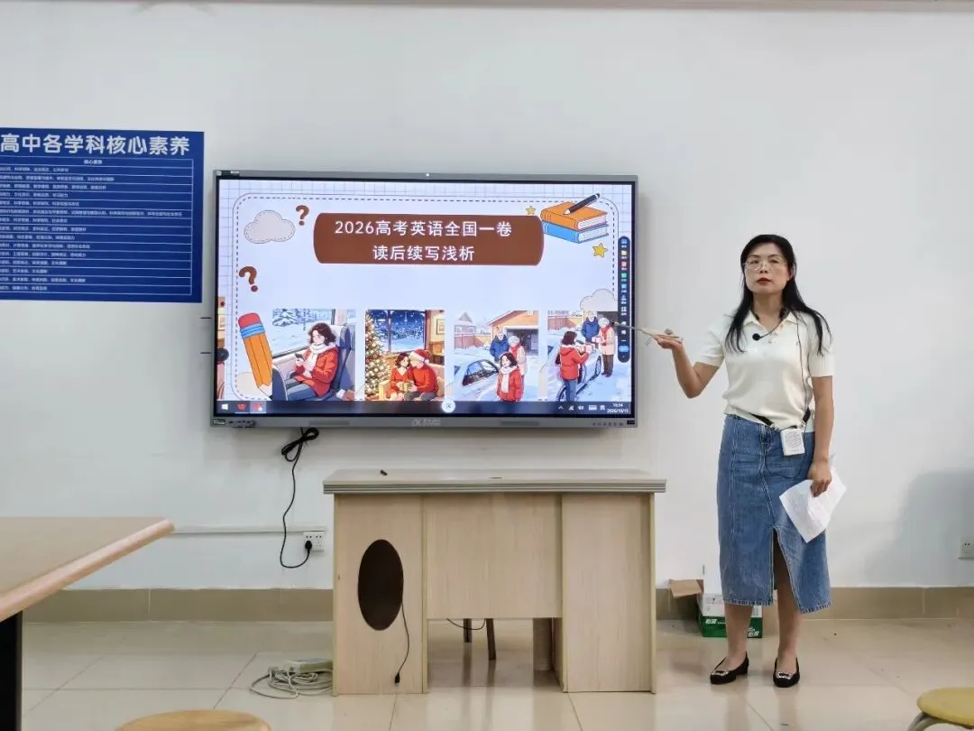 精研真题明方向,聚力备考启新程——湛江市第四中学英语科组2026年高考研讨活动-第25张图片-四季读书网 精研真题明方向,聚力备考启新程——湛江市第四中学英语科组2026年高考研讨活动-第25张图片-四季读书网