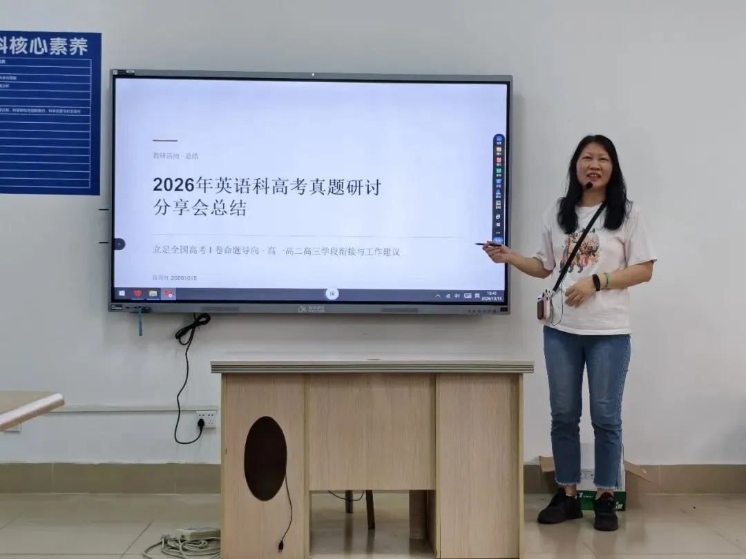 精研真题明方向,聚力备考启新程——湛江市第四中学英语科组2026年高考研讨活动-第28张图片-四季读书网 精研真题明方向,聚力备考启新程——湛江市第四中学英语科组2026年高考研讨活动-第28张图片-四季读书网
