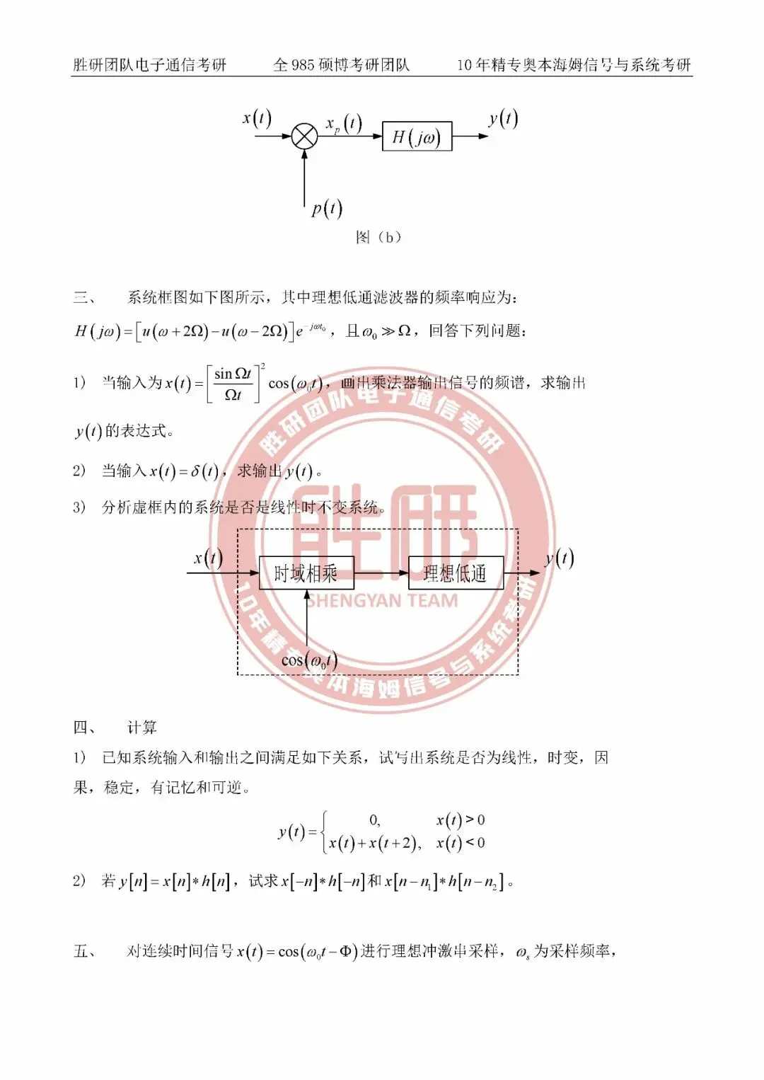 【26真题】哈尔滨工程大学810-第9张图片-四季读书网