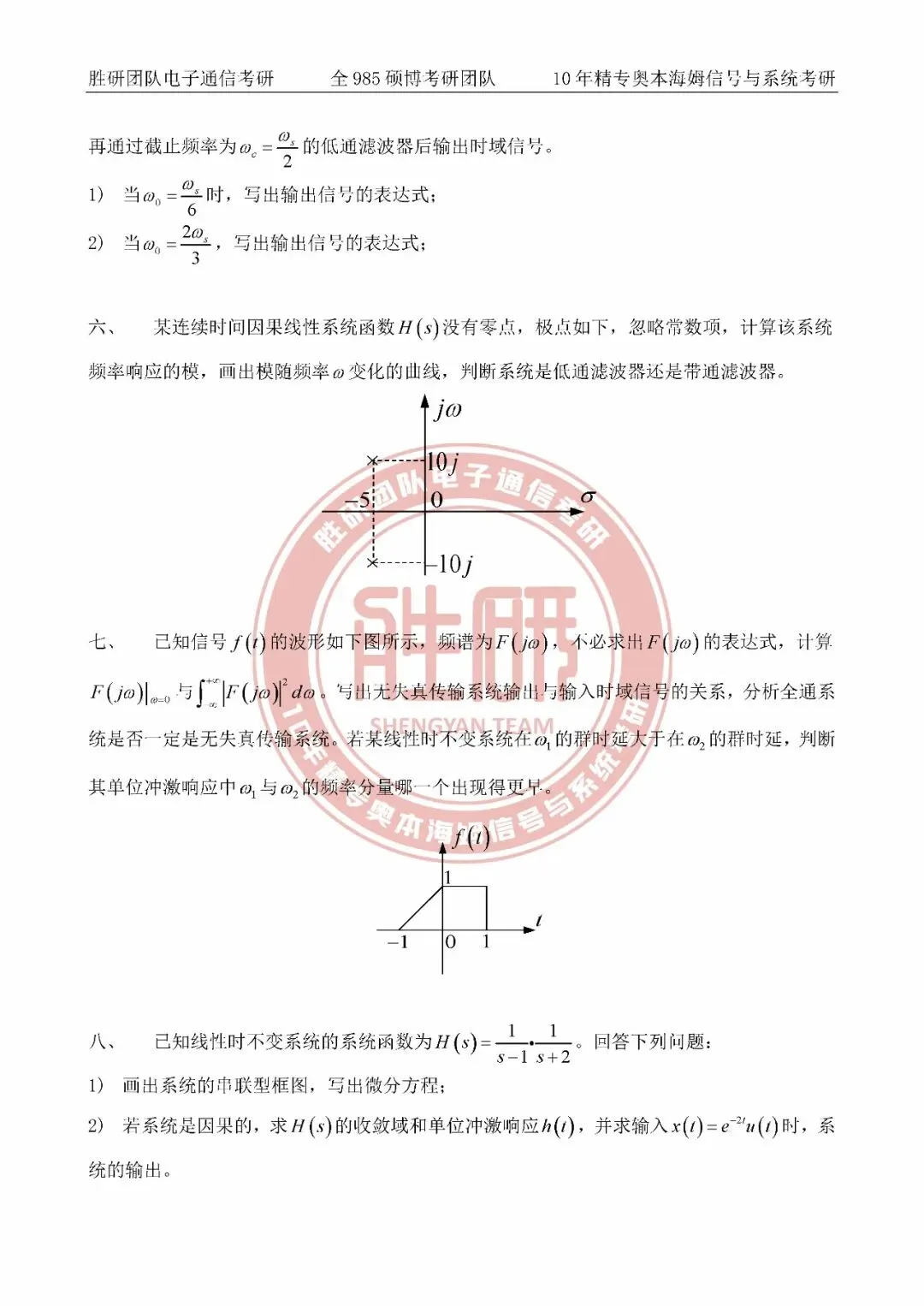 【26真题】哈尔滨工程大学810-第10张图片-四季读书网