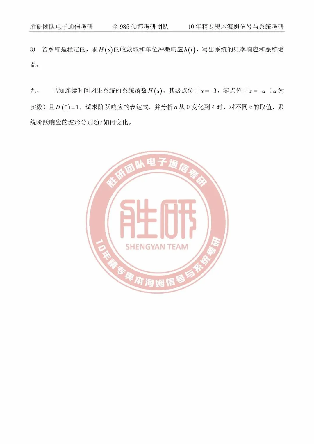 【26真题】哈尔滨工程大学810-第11张图片-四季读书网