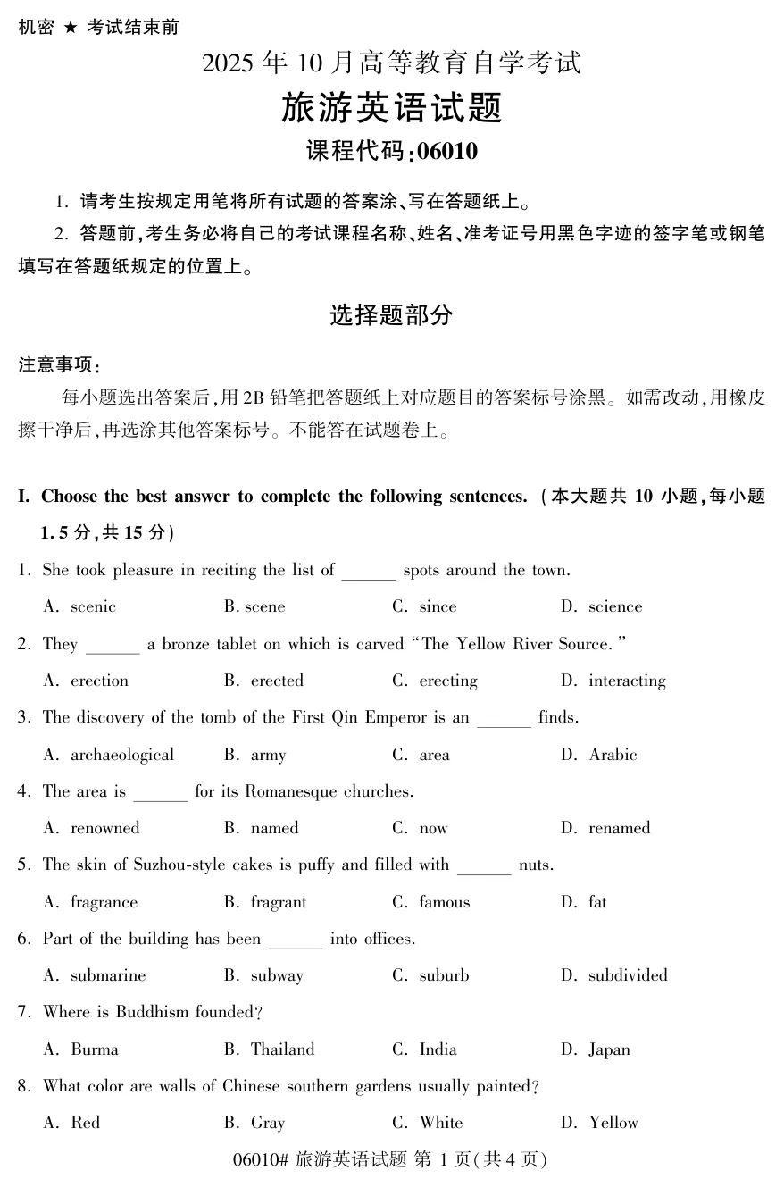 2025年10月自考旅游英语06010真题和答案解析!-第1张图片-四季读书网