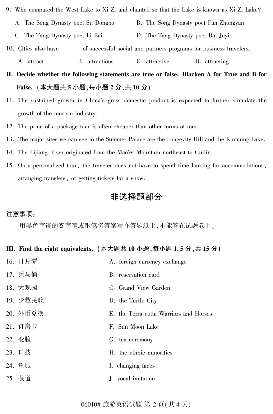 2025年10月自考旅游英语06010真题和答案解析!-第2张图片-四季读书网