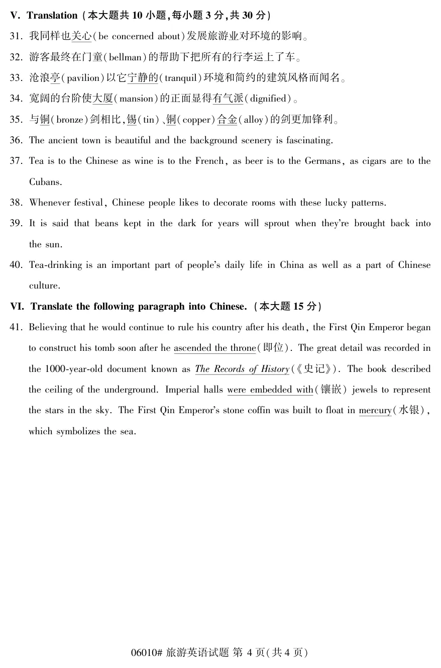 2025年10月自考旅游英语06010真题和答案解析!-第4张图片-四季读书网