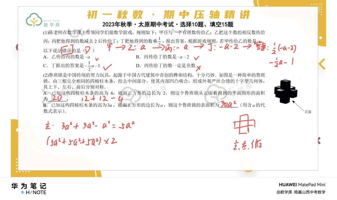初一数学·秋季第六周每日一题·解析讲解-第1张图片-四季读书网 初一数学·秋季第六周每日一题·解析讲解-第1张图片-四季读书网