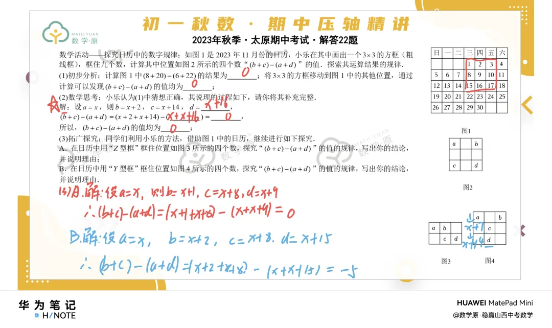 初一数学·秋季第六周每日一题·解析讲解-第2张图片-四季读书网 初一数学·秋季第六周每日一题·解析讲解-第2张图片-四季读书网