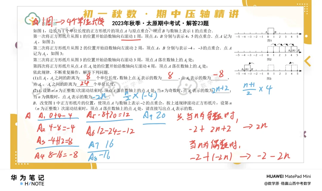 初一数学·秋季第六周每日一题·解析讲解-第3张图片-四季读书网 初一数学·秋季第六周每日一题·解析讲解-第3张图片-四季读书网