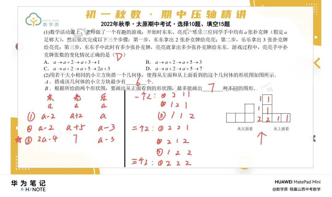 初一数学·秋季第六周每日一题·解析讲解-第4张图片-四季读书网 初一数学·秋季第六周每日一题·解析讲解-第4张图片-四季读书网