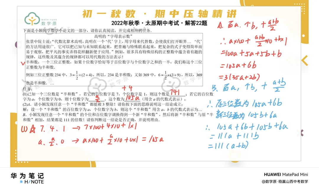 初一数学·秋季第六周每日一题·解析讲解-第5张图片-四季读书网 初一数学·秋季第六周每日一题·解析讲解-第5张图片-四季读书网