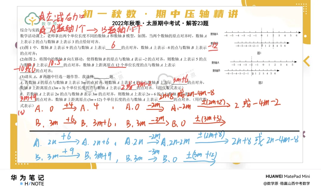 初一数学·秋季第六周每日一题·解析讲解-第6张图片-四季读书网 初一数学·秋季第六周每日一题·解析讲解-第6张图片-四季读书网