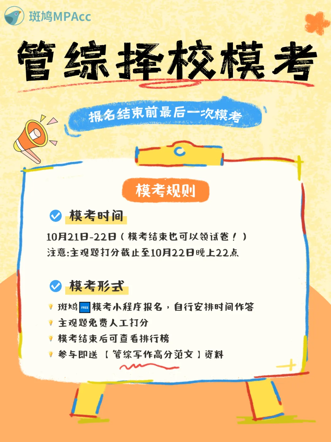 管综考研报名结束前最后一次模考,做起来不烧心!主观无门槛免费人工打分!-第2张图片-四季读书网