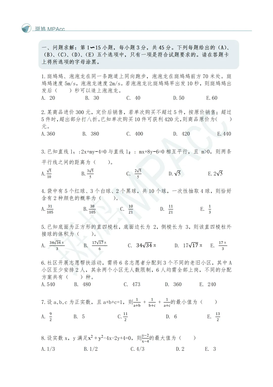 管综考研报名结束前最后一次模考,做起来不烧心!主观无门槛免费人工打分!-第7张图片-四季读书网