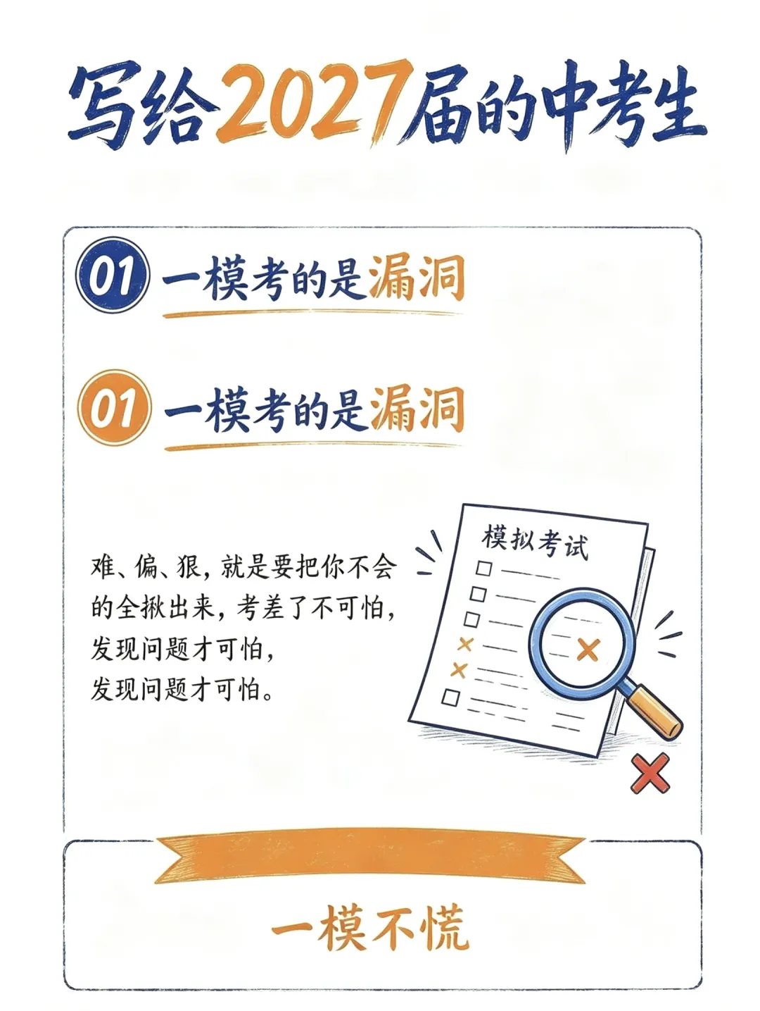 致2027届中考生:提前看懂这3次模考,初三少走一半弯路!-第1张图片-四季读书网