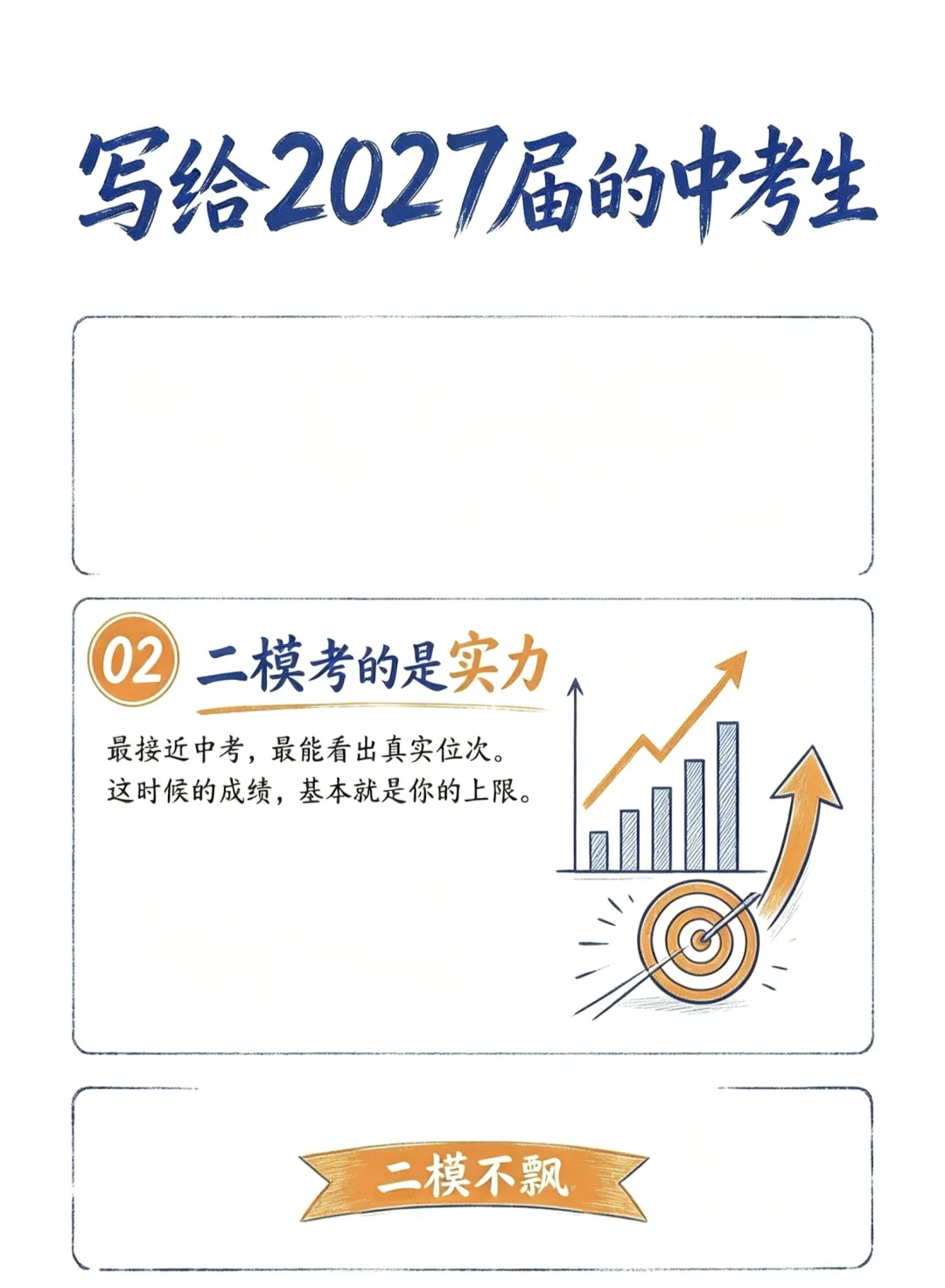 致2027届中考生:提前看懂这3次模考,初三少走一半弯路!-第2张图片-四季读书网