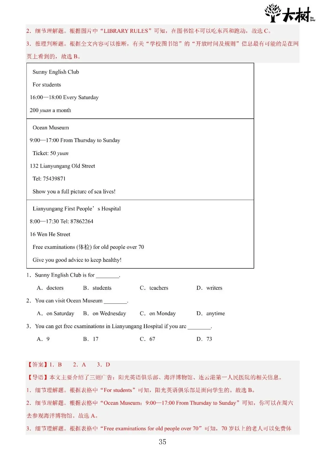 【初一 期中攻略】Day6 英语-第4张图片-四季读书网 【初一 期中攻略】Day6 英语-第4张图片-四季读书网