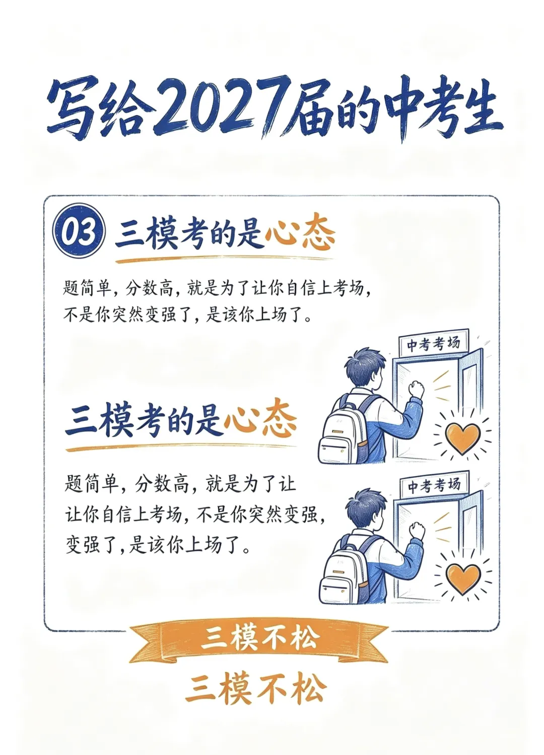 致2027届中考生:提前看懂这3次模考,初三少走一半弯路!-第3张图片-四季读书网