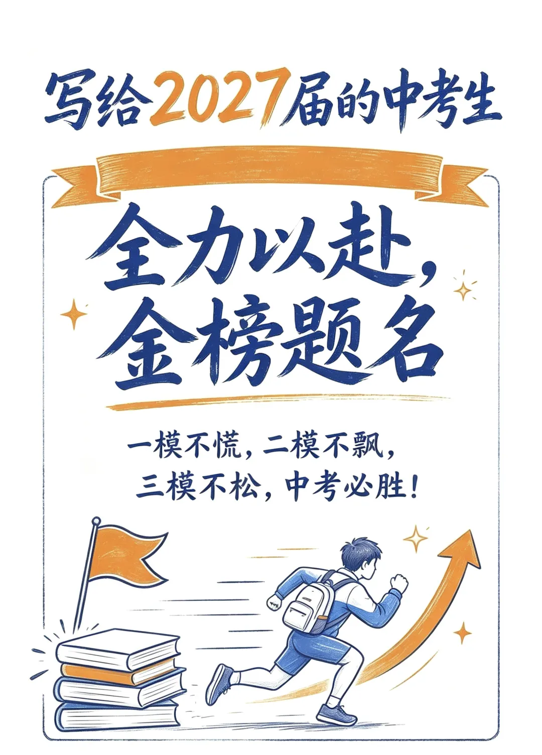 致2027届中考生:提前看懂这3次模考,初三少走一半弯路!-第4张图片-四季读书网