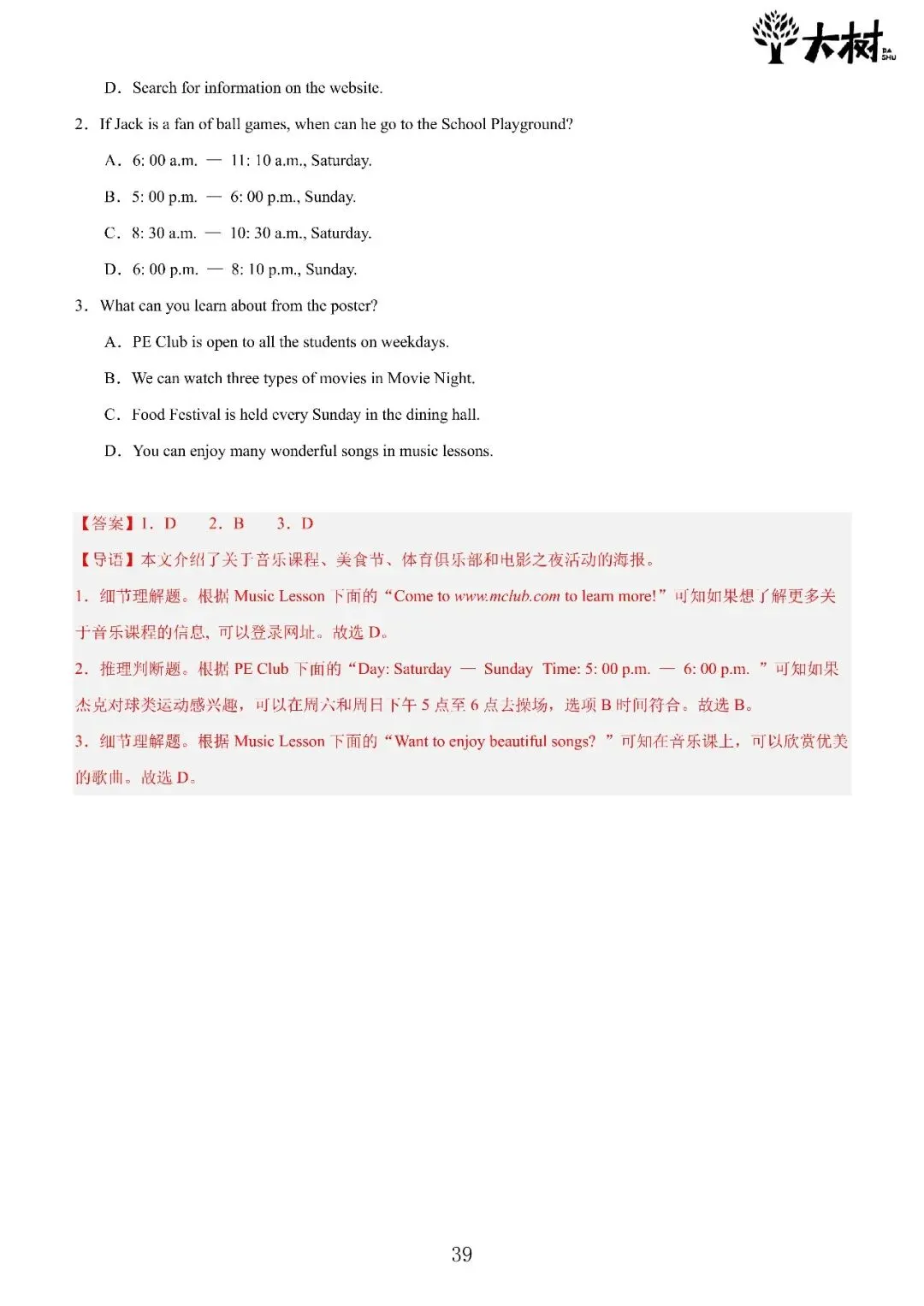 【初一 期中攻略】Day6 英语-第8张图片-四季读书网 【初一 期中攻略】Day6 英语-第8张图片-四季读书网