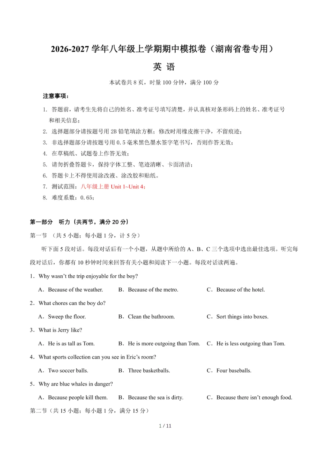 2026年湖南省八年级上学期期中考试模拟试题-第2张图片-四季读书网 2026年湖南省八年级上学期期中考试模拟试题-第2张图片-四季读书网