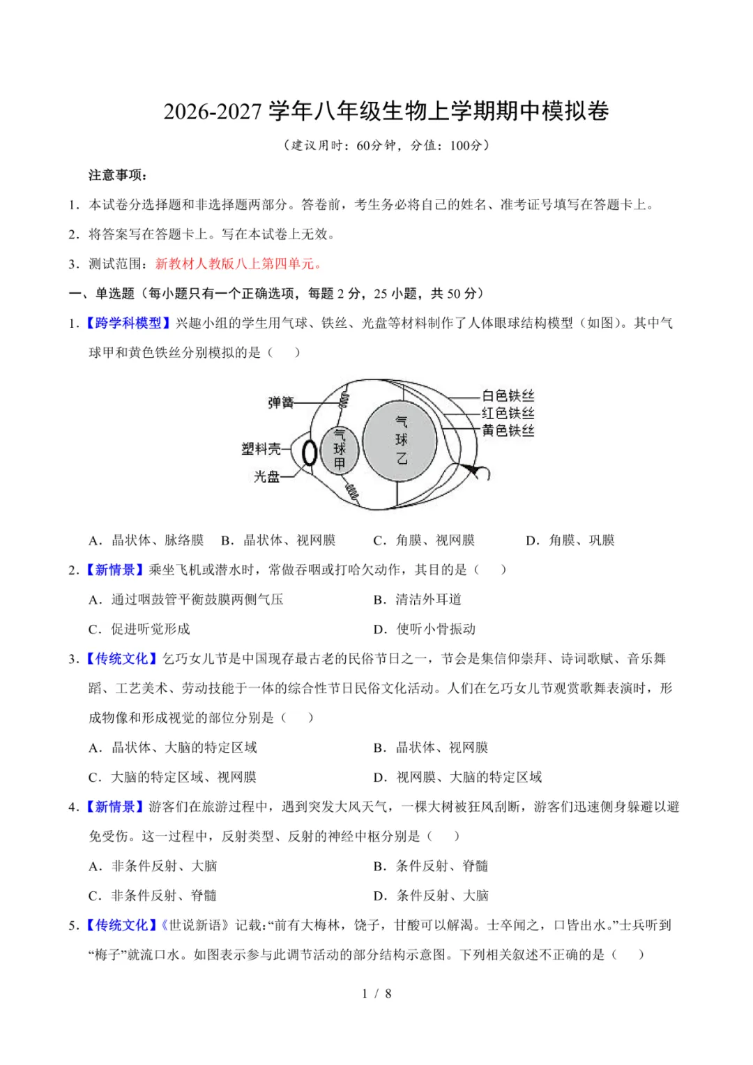 2026年湖南省八年级上学期期中考试模拟试题-第3张图片-四季读书网 2026年湖南省八年级上学期期中考试模拟试题-第3张图片-四季读书网
