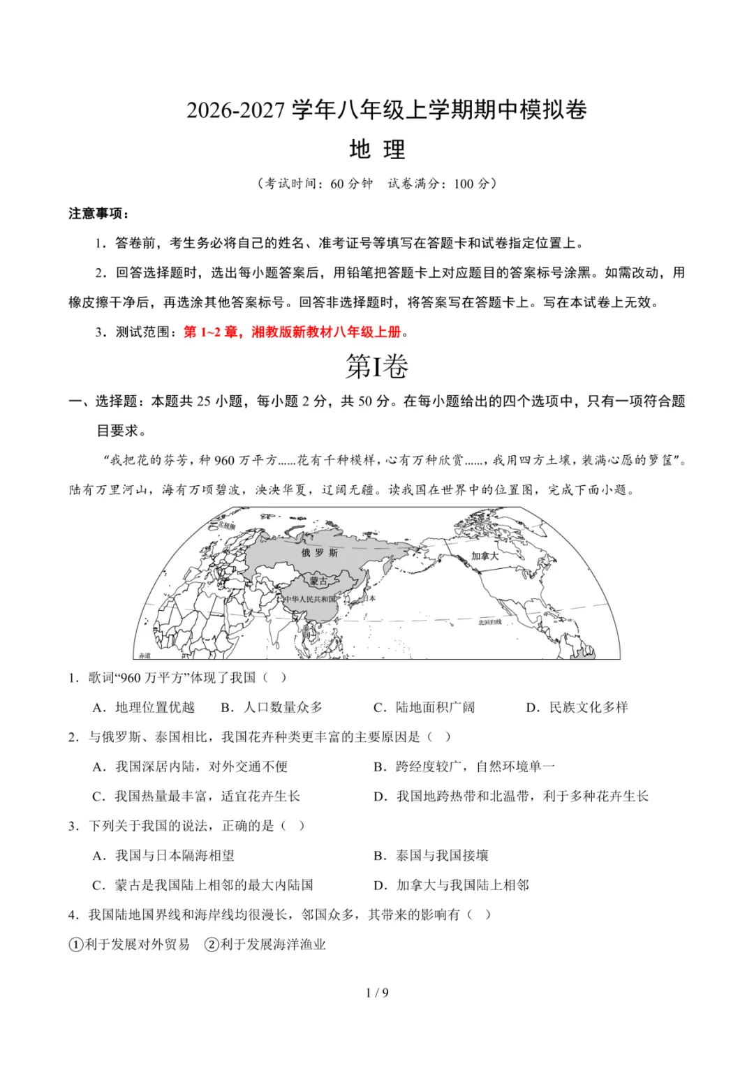 2026年湖南省八年级上学期期中考试模拟试题-第4张图片-四季读书网 2026年湖南省八年级上学期期中考试模拟试题-第4张图片-四季读书网