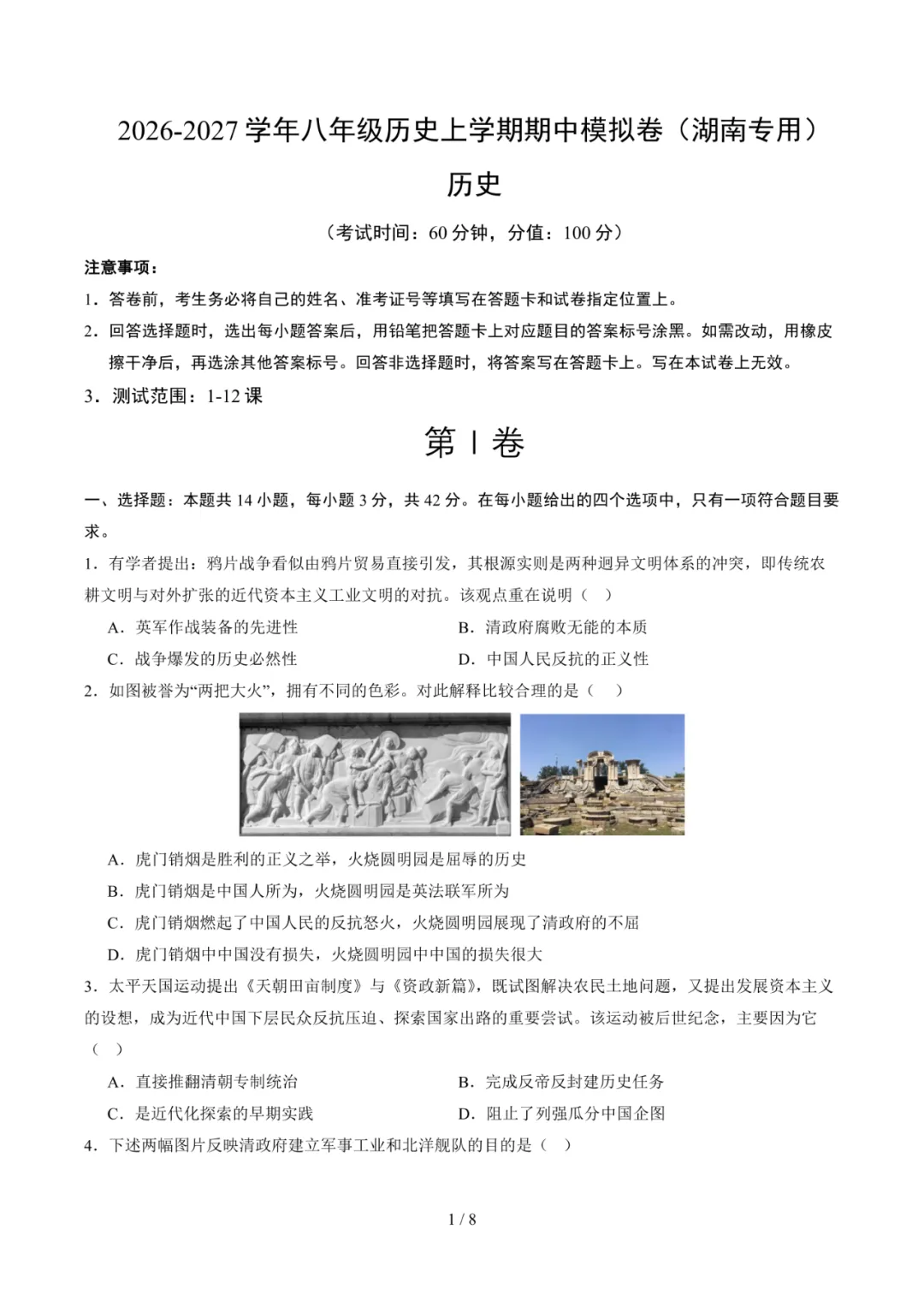 2026年湖南省八年级上学期期中考试模拟试题-第5张图片-四季读书网 2026年湖南省八年级上学期期中考试模拟试题-第5张图片-四季读书网
