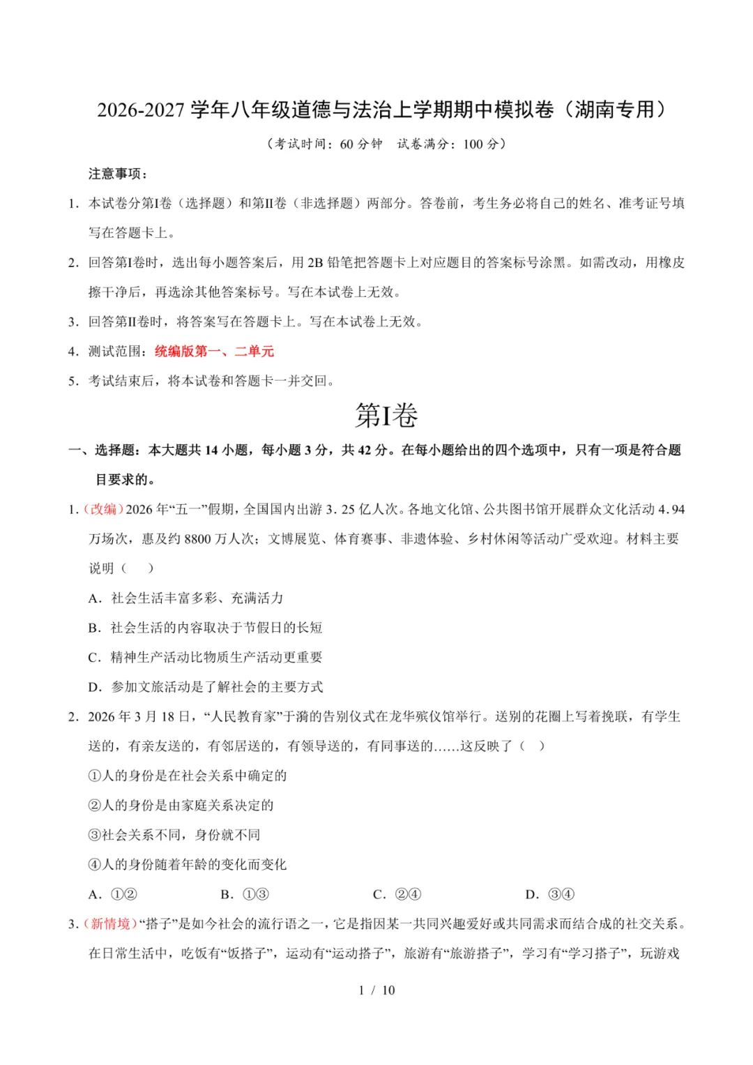 2026年湖南省八年级上学期期中考试模拟试题-第6张图片-四季读书网 2026年湖南省八年级上学期期中考试模拟试题-第6张图片-四季读书网