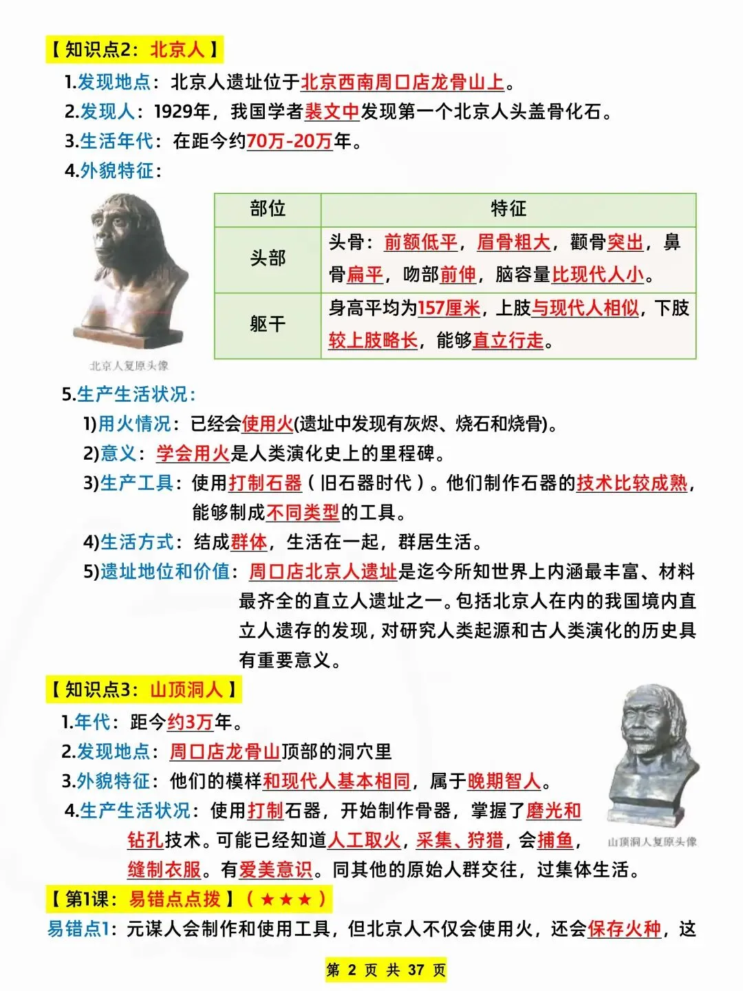 初一新教材七上历史全册核心知识点背读总结电子打印版!(2026 新)-第2张图片-四季读书网 初一新教材七上历史全册核心知识点背读总结电子打印版!(2026 新)-第2张图片-四季读书网