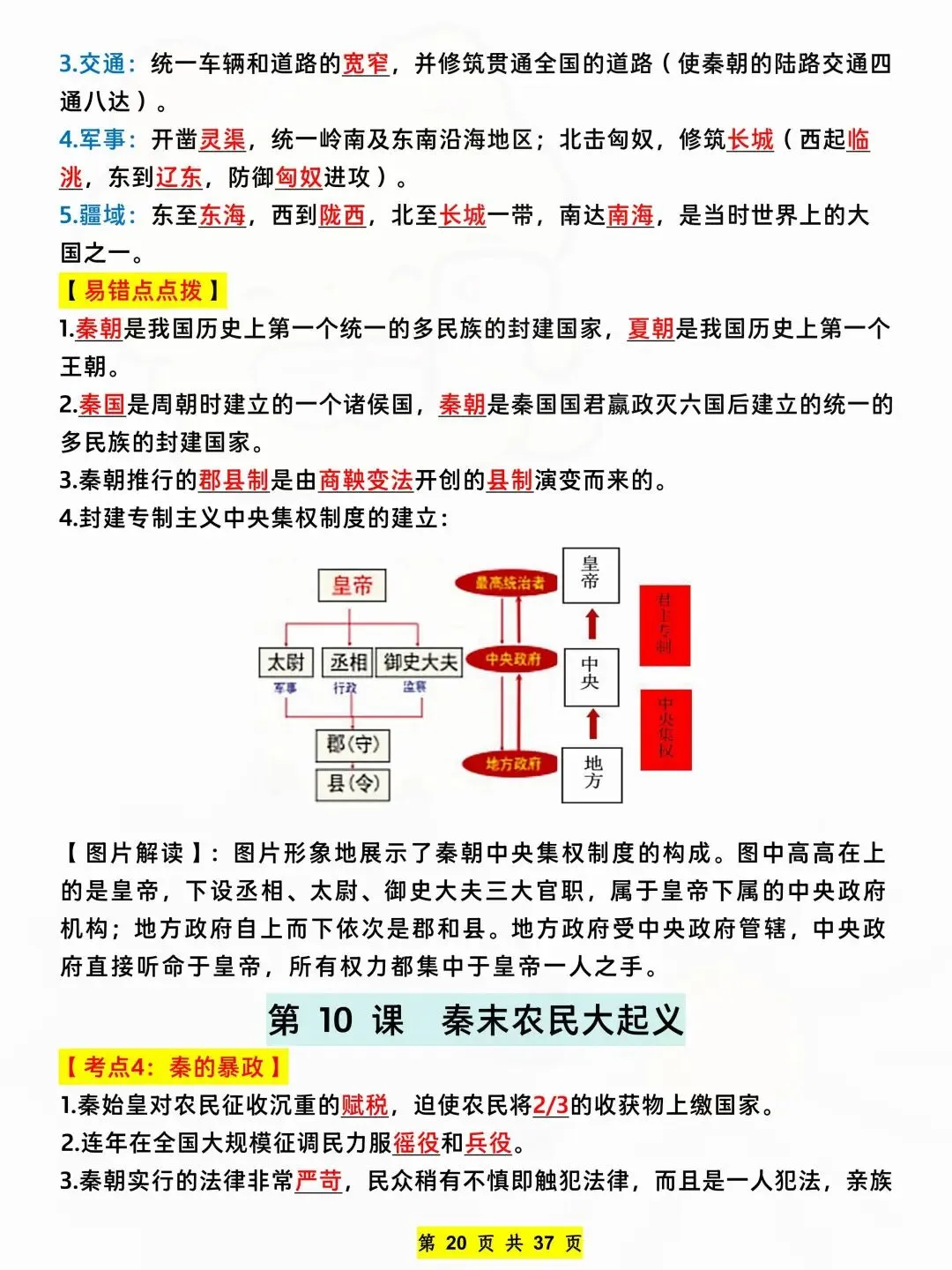 初一新教材七上历史全册核心知识点背读总结电子打印版!(2026 新)-第5张图片-四季读书网 初一新教材七上历史全册核心知识点背读总结电子打印版!(2026 新)-第5张图片-四季读书网